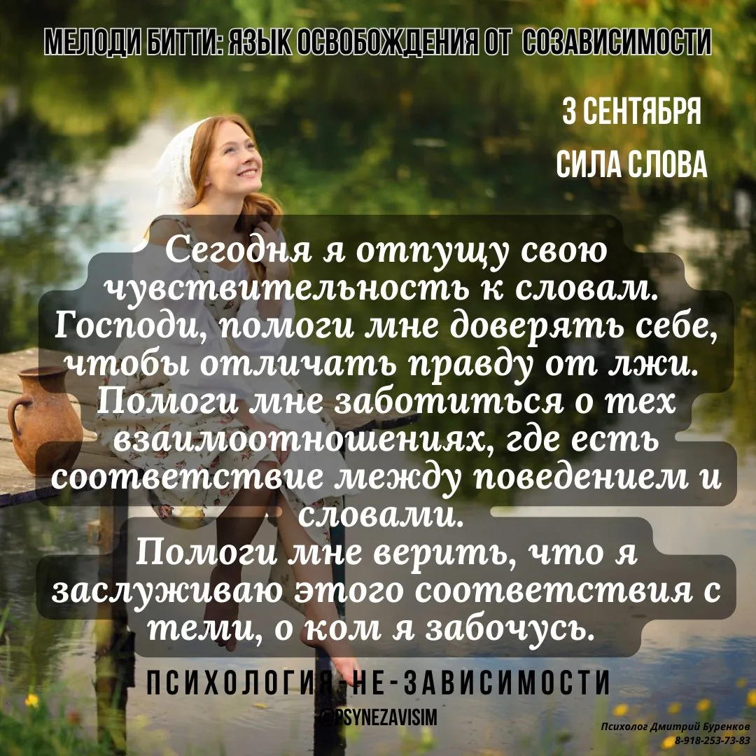 Мелоди Битти "День за днём из созависимости"