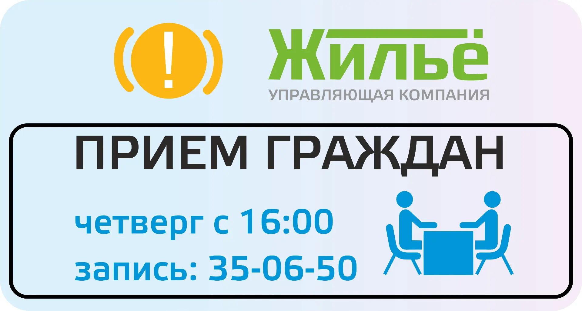 в четверг - 23.07.2026 г., пройдет личный прием граждан (собственников)
Предварительная запись по те