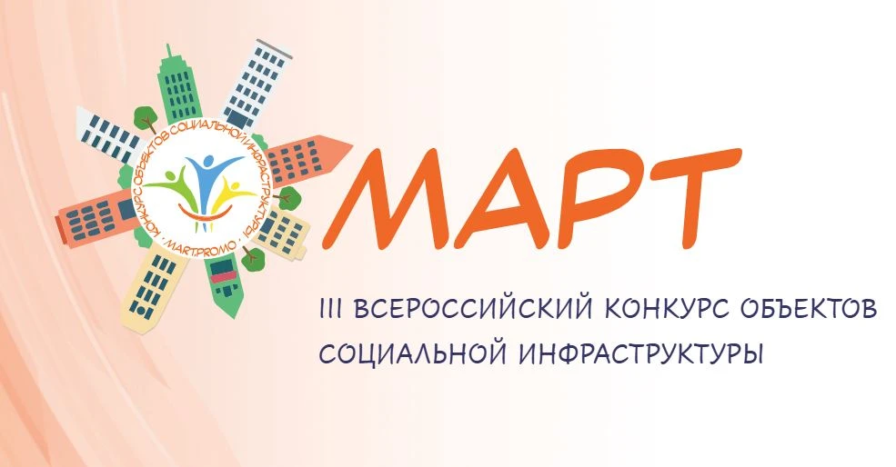 🙌 Всероссийский конкурс «МАРТ» приглашает к участию в 2026 году

Открыт приём заявок на III Всеросс