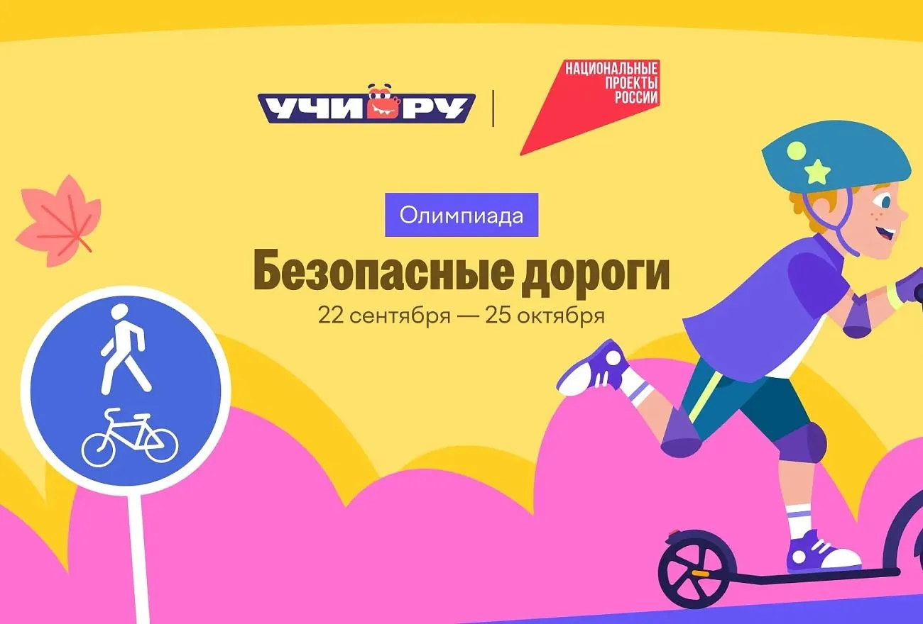 В Тверской области продолжается онлайн-олимпиада на знание основ безопасного поведения ...