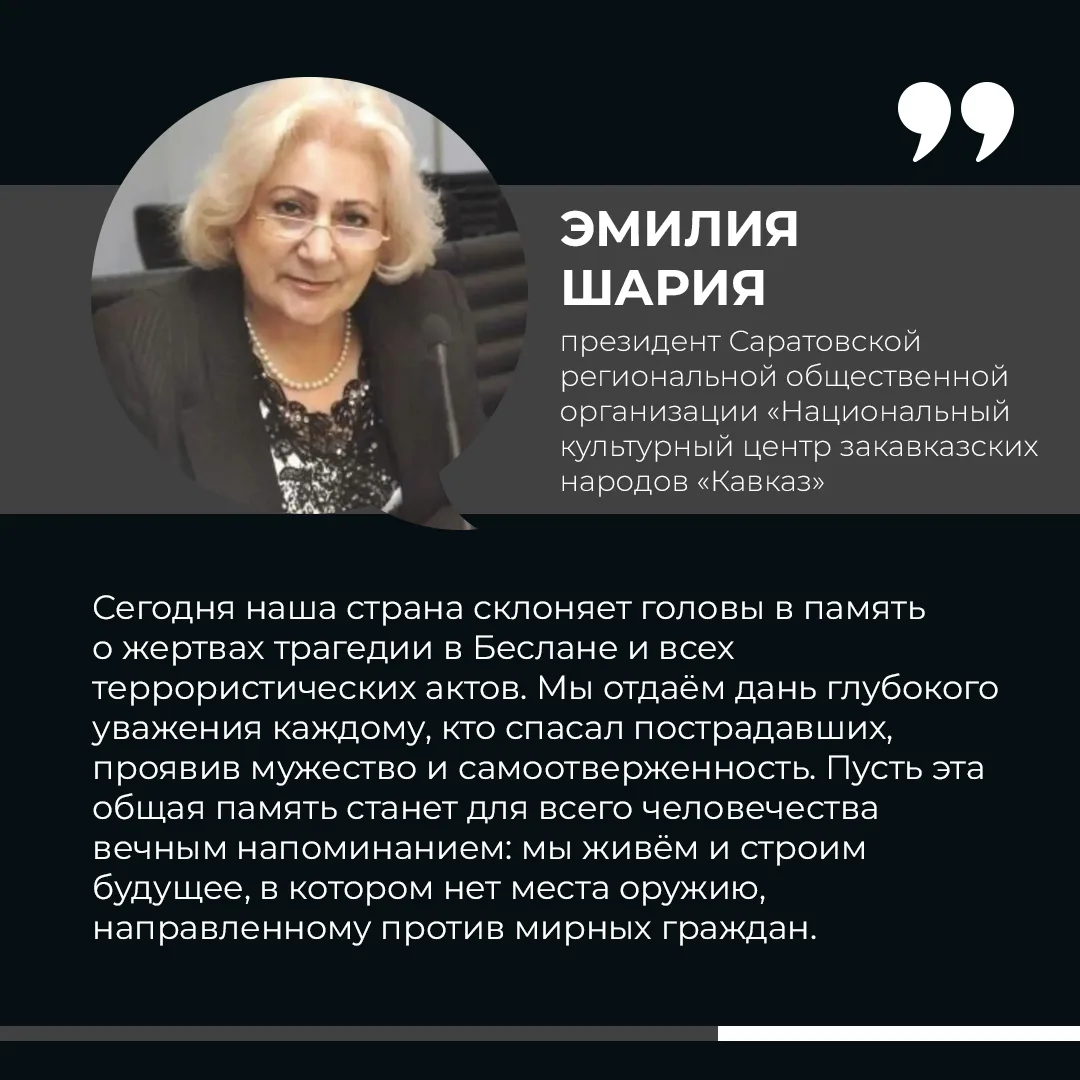 3 сентября  - День солидарности в борьбе с терроризмом