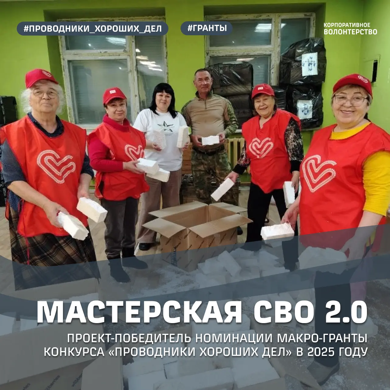 Победители номинации МАКРО-гранты конкурса «Проводники хороших дел» уже в деле ⚡️