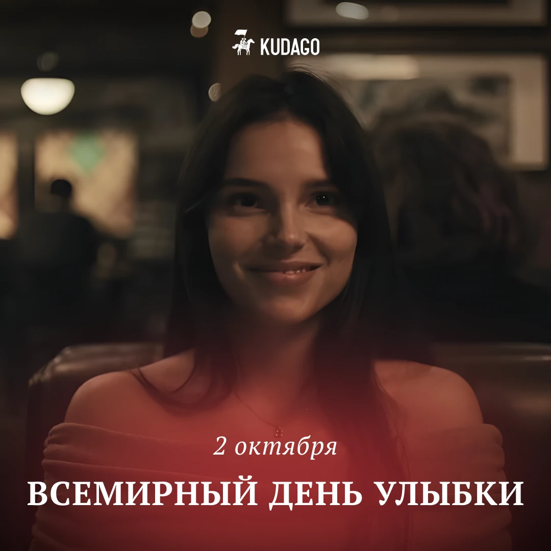 Сегодня — Всемирный день улыбки 😊