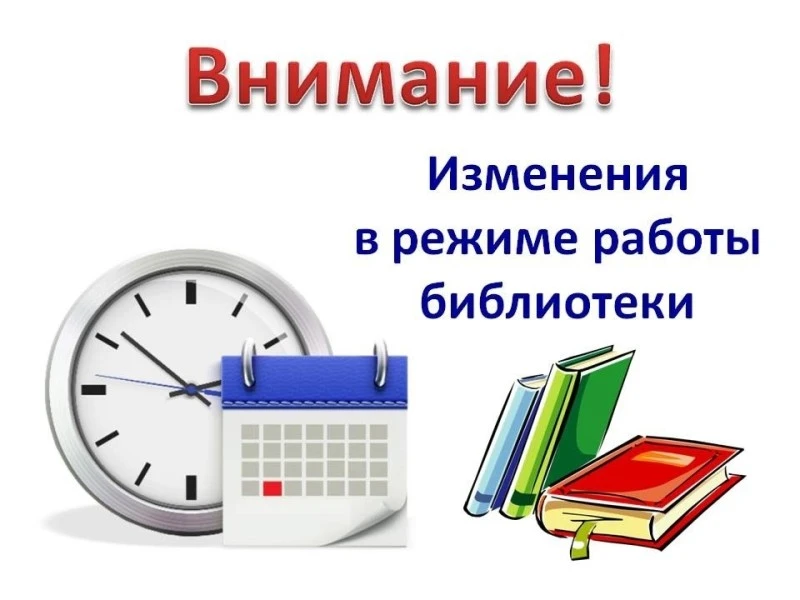 Уважаемые читатели!

В связи с отпуском одного из сотрудников МКУ «Поселенческая библиотека х. Новоу
