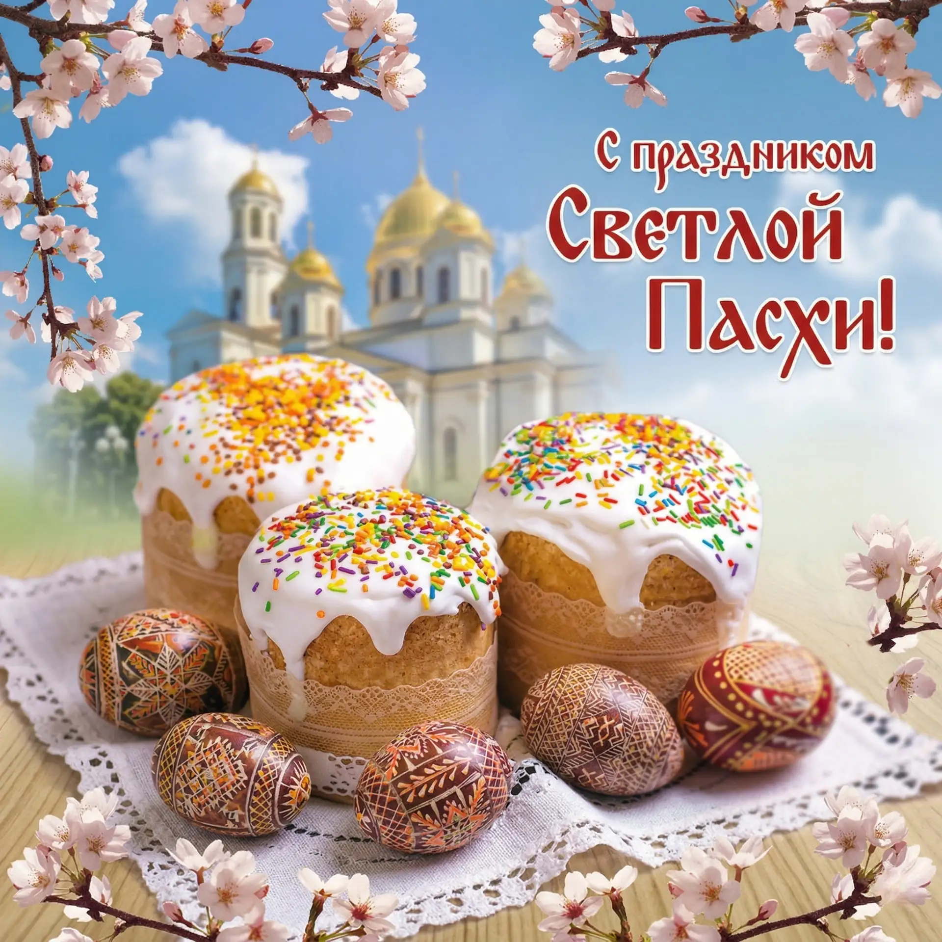 Поздравление главы Шолоховского района со Светлым Христовым Воскресением!
