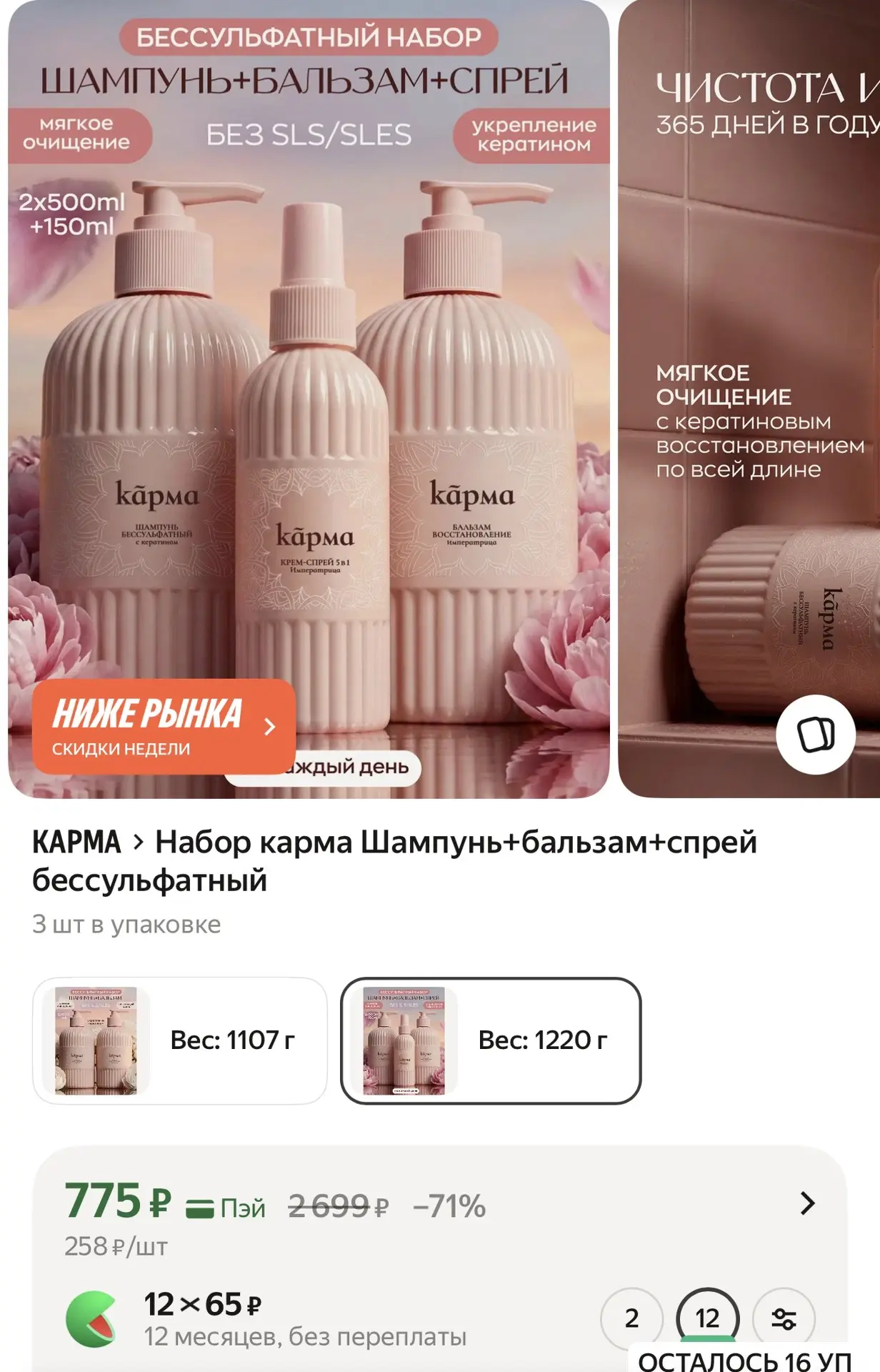 Набор карма Шампунь+бальзам+спрей бессульфатный