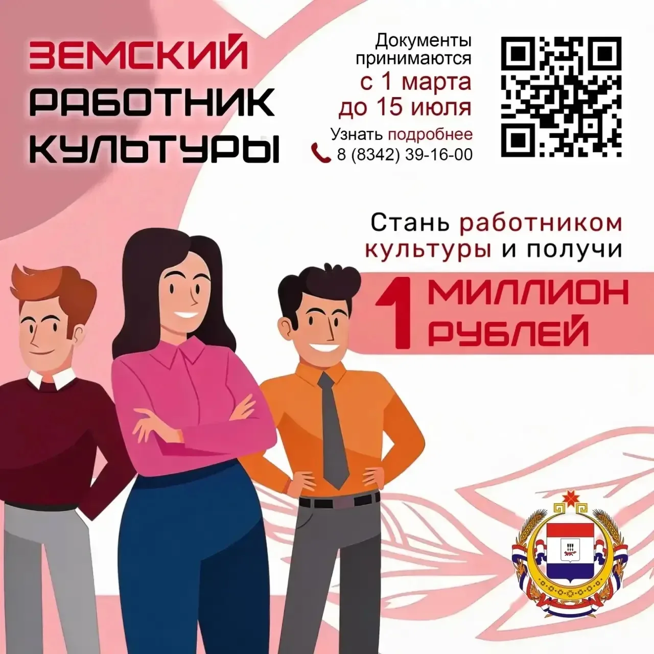 СТАНЬТЕ ЗЕМСКИМ РАБОТНИКОМ КУЛЬТУРЫ В 2026 ГОДУ!