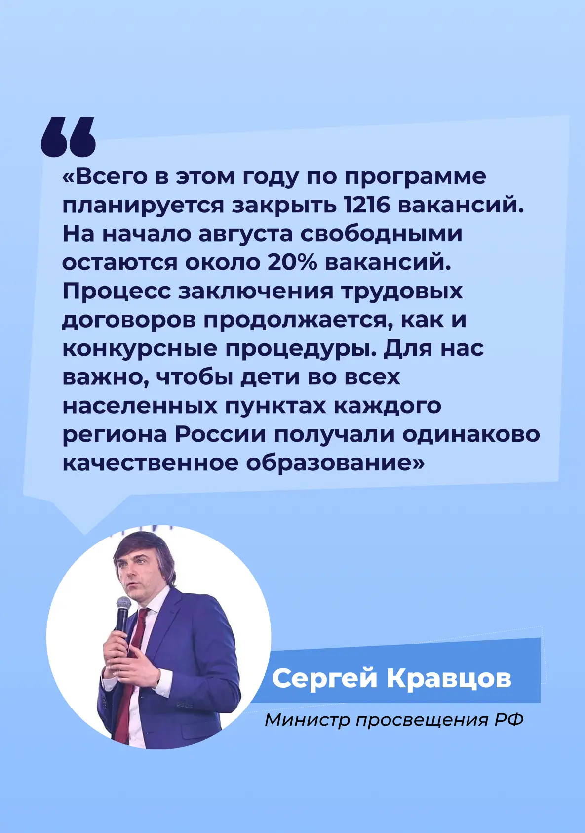 Зампред Правительства России Дмитрий Чернышенко и Министр просвещения РФ Сергей Кравцов...