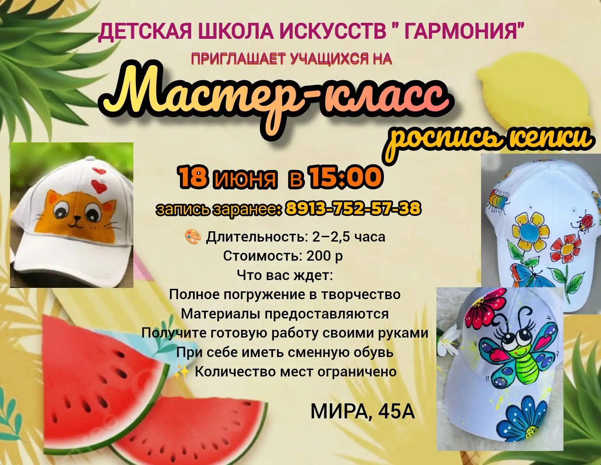 Приглашаем всех на мастер-класс!