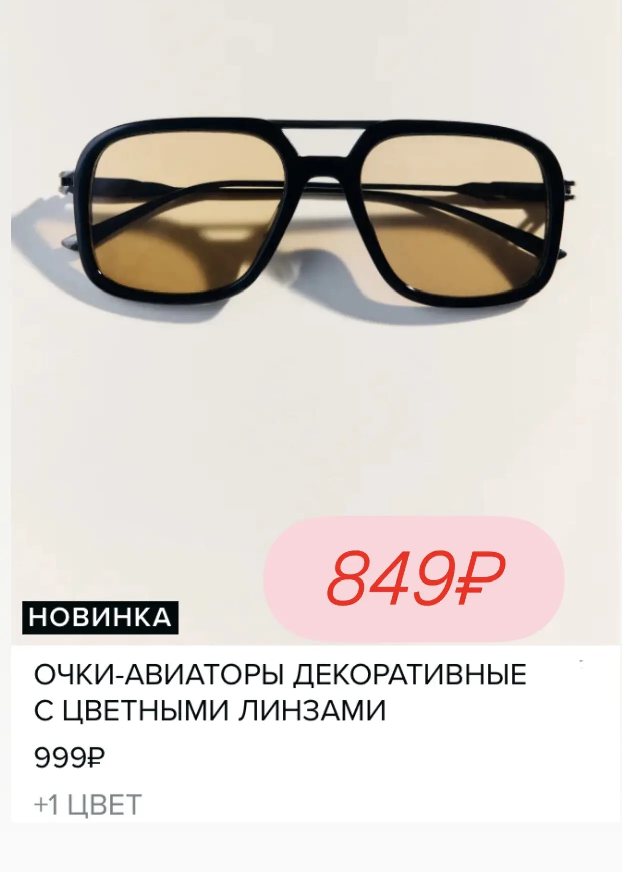 Подборка из Befree🩷  Сохраняете промокоды!  ✨QUF6EKGB —15% на новинки, только в моб. приложении  ✨9G