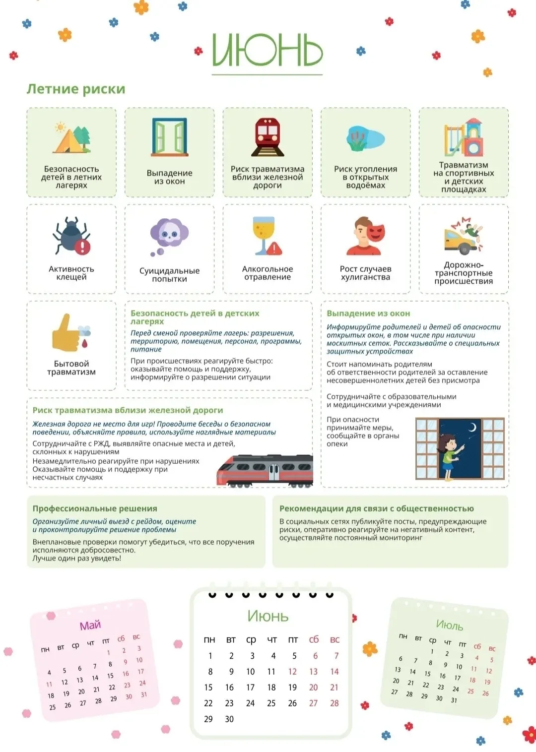 Уважаемые родители и педагоги!