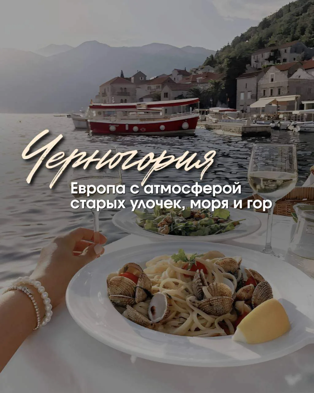 ЧЕРНОГОРИЯ