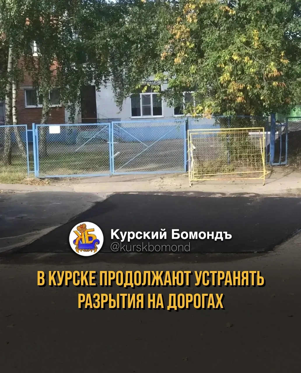 🛠 В Курске продолжается масштабная работа по устранению дорожных раскопок