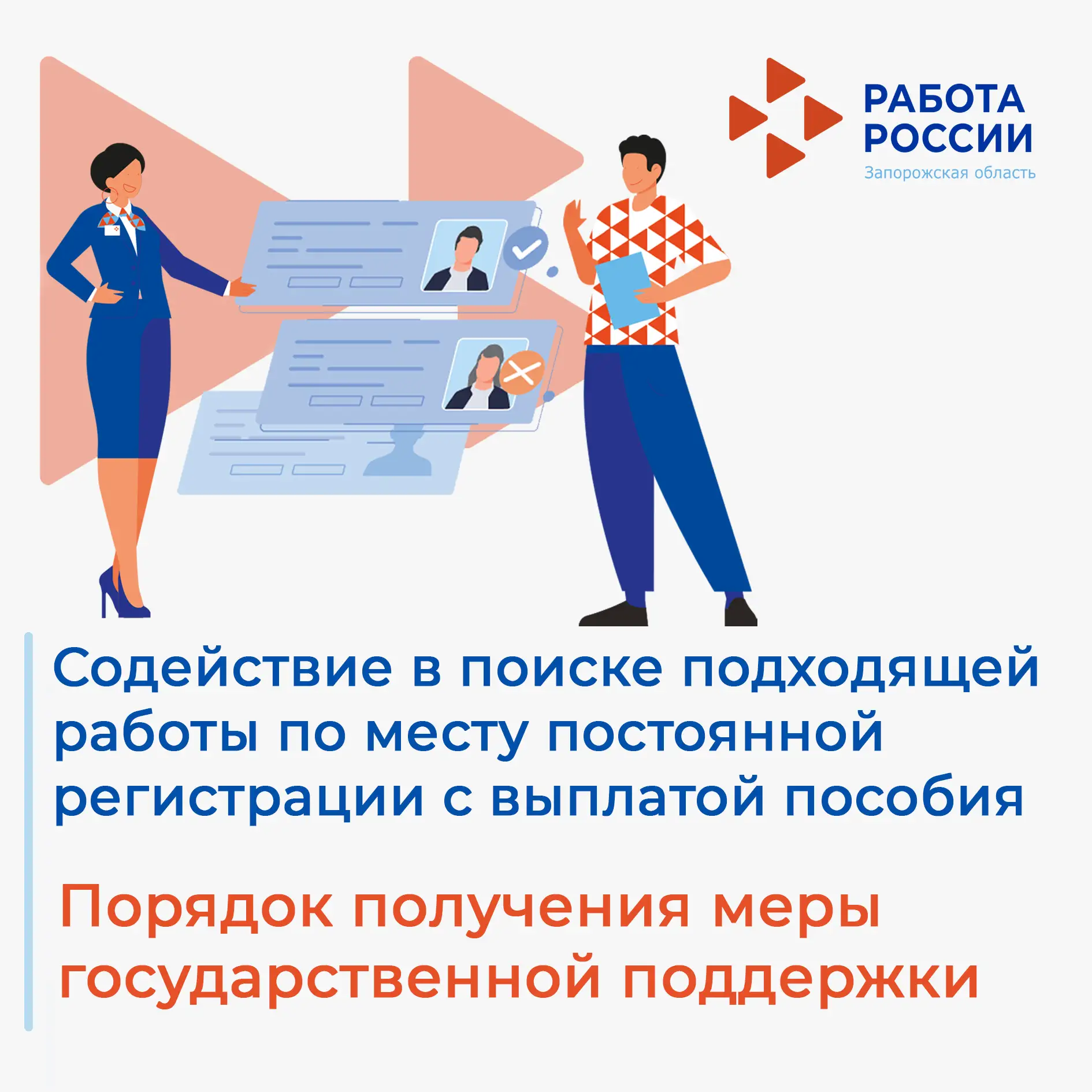 8 шагов к вашей новой, успешной работе!   👩‍💻  Кадровый центр поможет вам уверенно пройти каждый эта