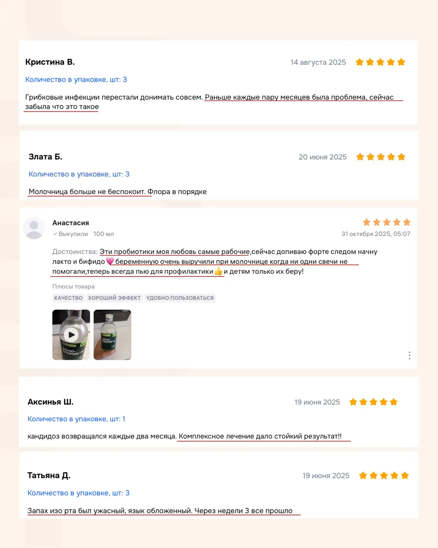 А теперь реальные истории. Как Хомоспорин помог справиться с кандидозом💚