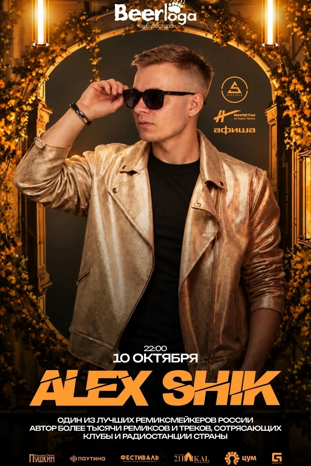10 октября | Alex Shik | Берлога Ангарск