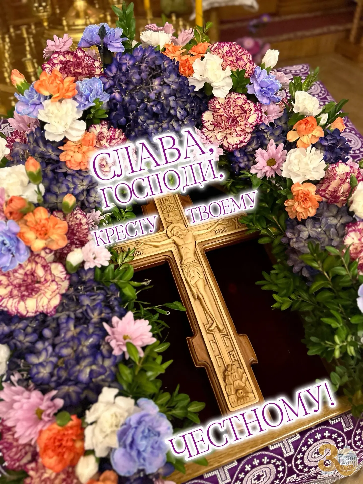 С Праздником Воздвижения Креста Господня! ☦️