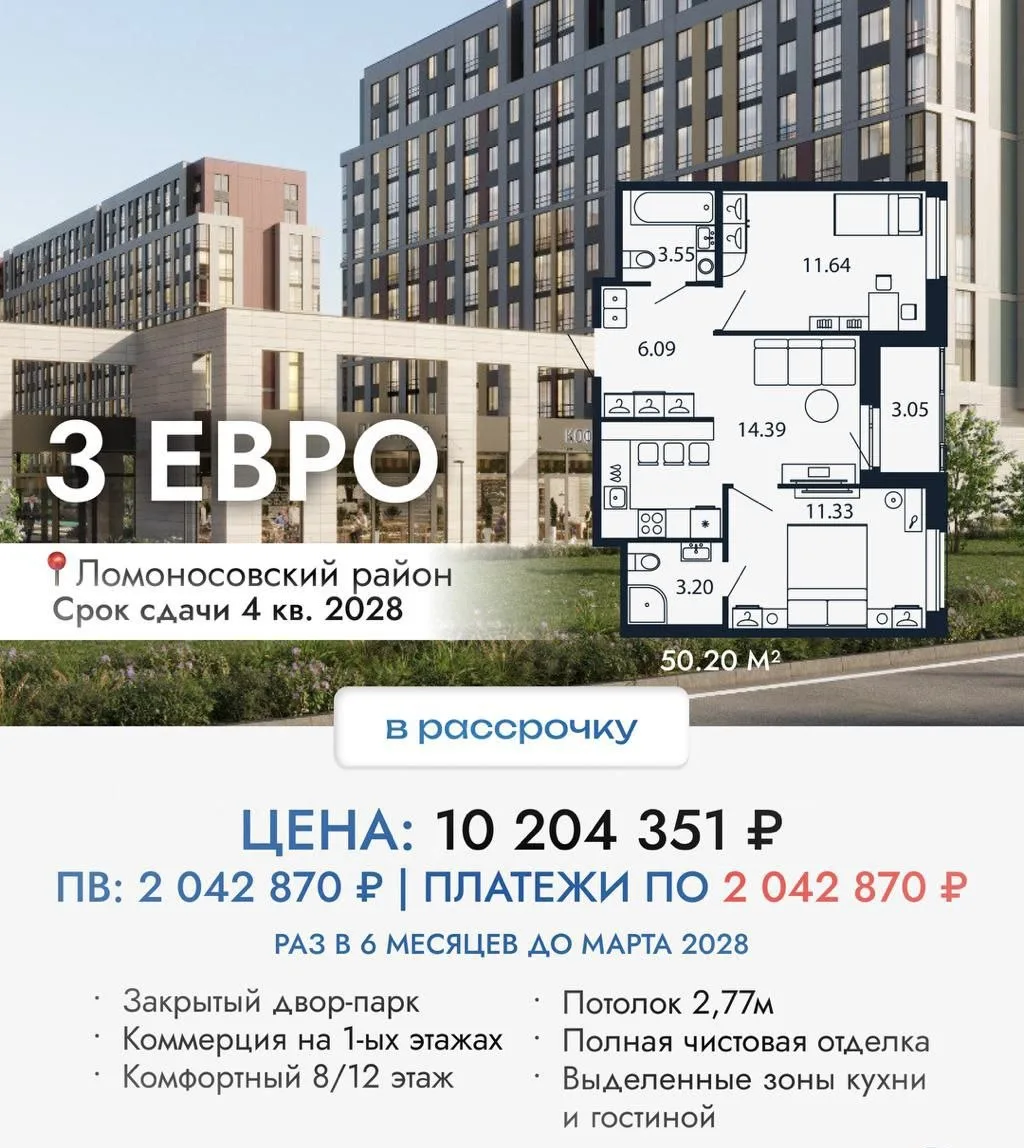 3-евро до 10 млн в Новоселье — семейный формат с рассрочкой 👇  Если вам уже тесно, но классическая т