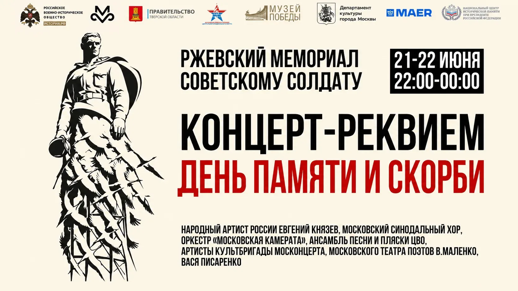 Друзья! Приглашаем на концерт-реквием. До места проведения концерта и обратно вы можете...