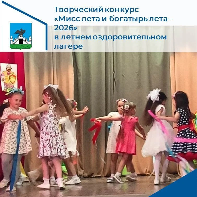 😀👍17 июня в нашем летнем оздоровительном лагере прошёл традиционный творческий  конкурс «Мисс лета