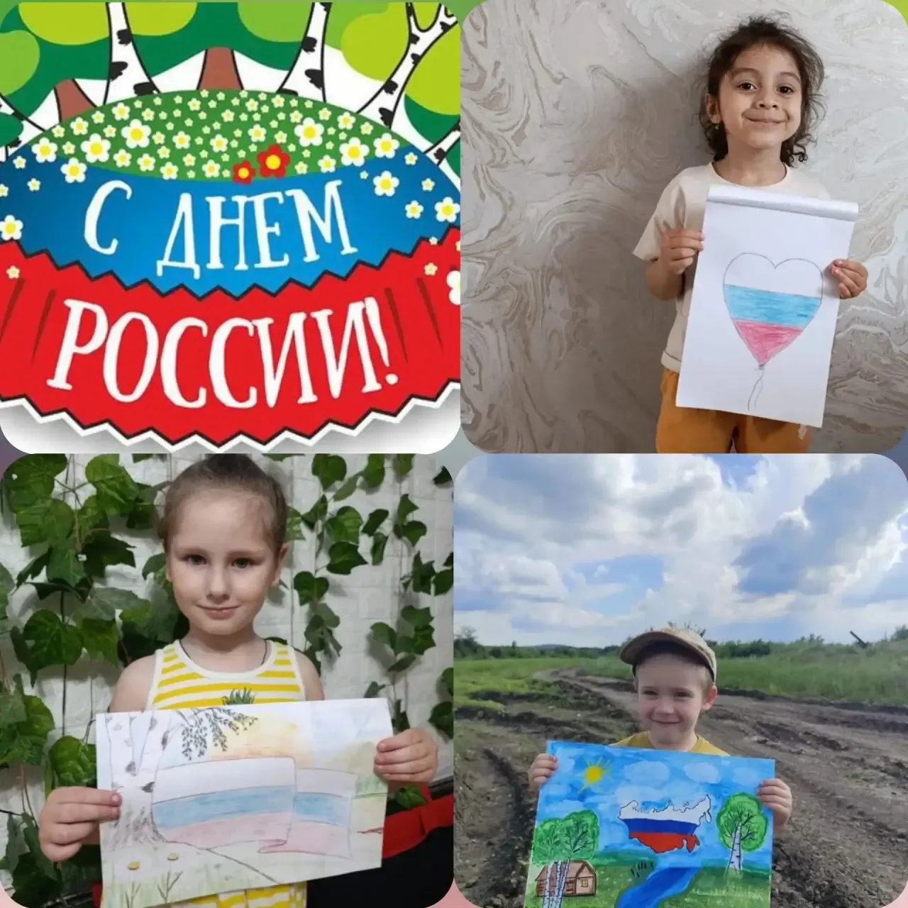 🇷🇺🇷🇺🇷🇺
Уважаемые родители! Поздравляем вас с Днём России! Желаем мира, добра и благополучия ва