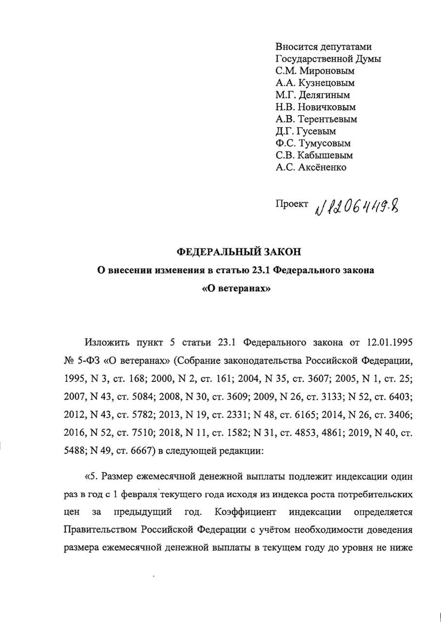 ❗Появились документы к законодательной инициативе от «Справедливой России».  Пояснительная записка и
