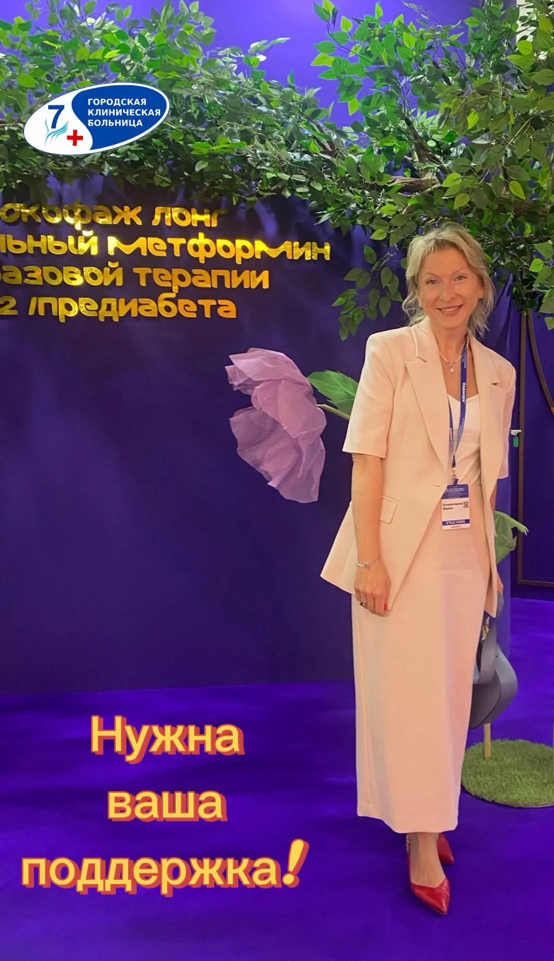 ⚡️Внимание! 🔔 Нужна ваша поддержка ♥️

❗️ Уважаемые пациенты, дорогие друзья! Мы уже писали о том, 