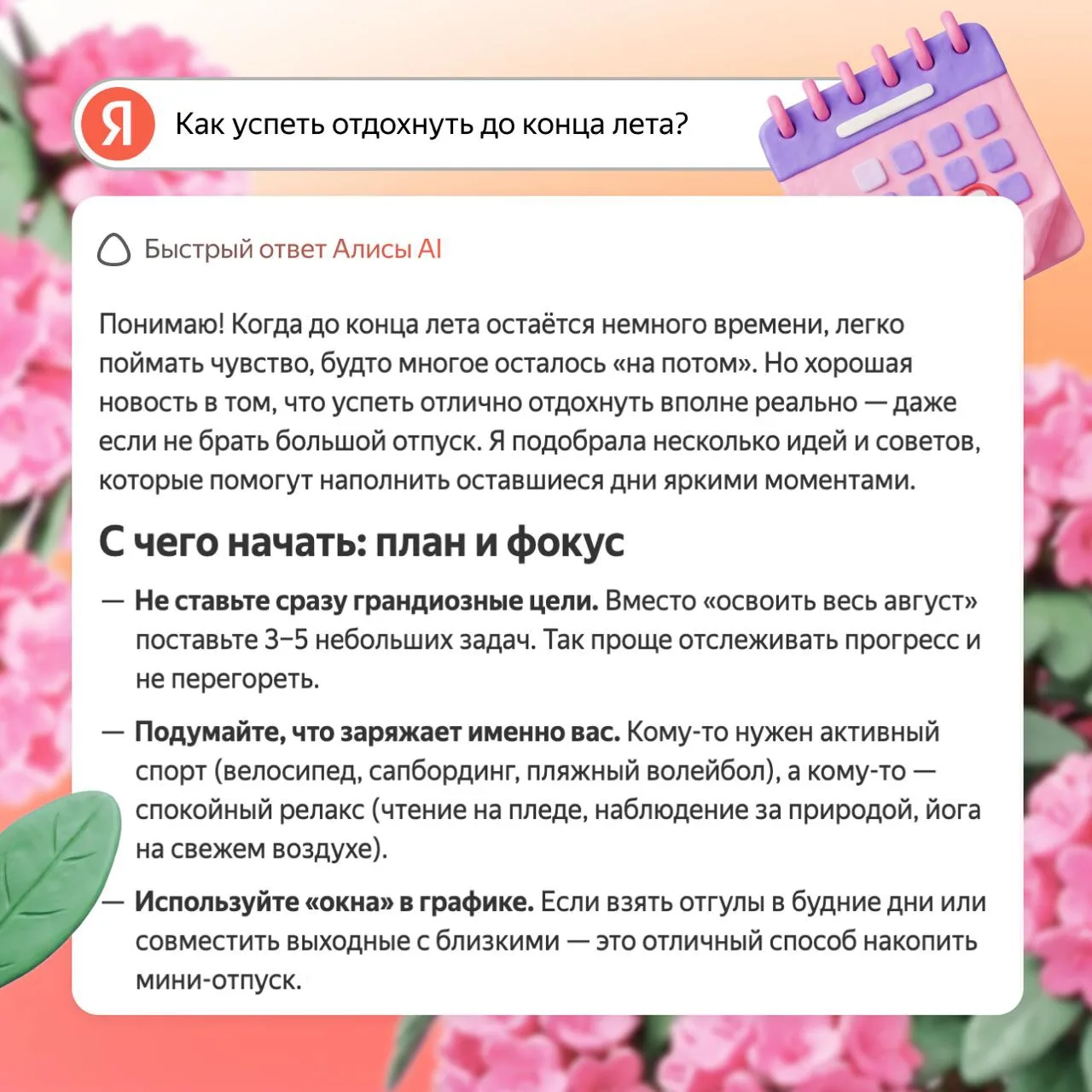 Спокойно! Лето ещё не закончилось! Впереди целый месяц 🌞

Если кажется, что июнь и июль пролетели г