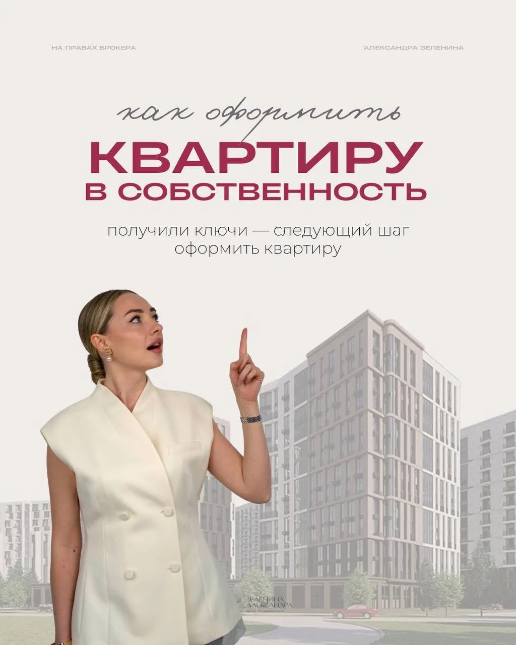 Получили ключи от квартиры? Что делать дальше? 

На днях мы с мужем получили ключи от своей семейной