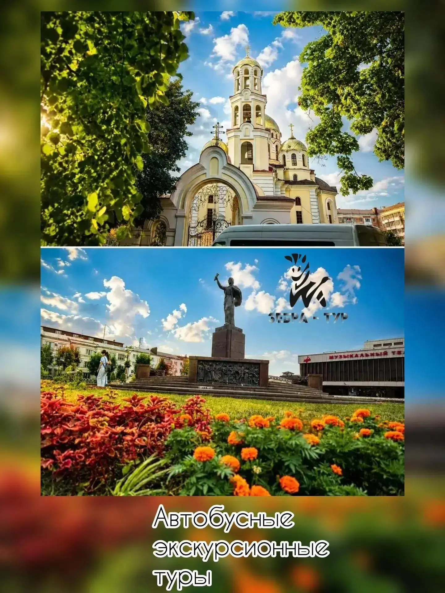 Туры на август🌞