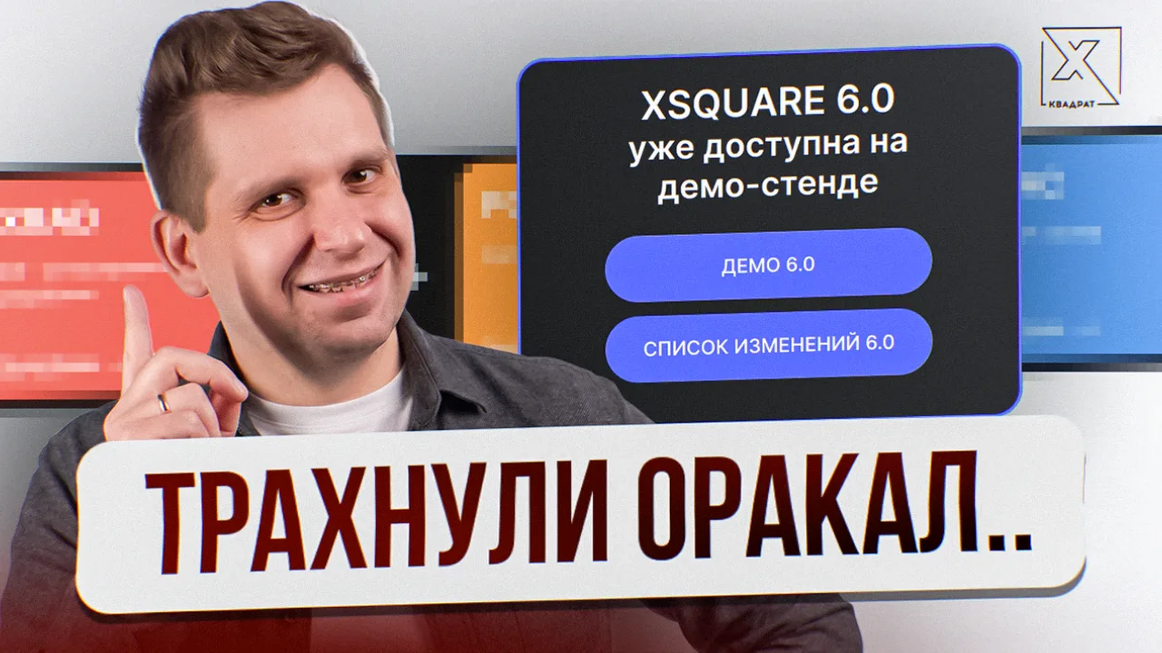 ТРАХНУЛИ ОРАКАЛ... и это не кликбейт

Почти год назад у нас было интервью с сооснователем Хи‑Квадрат