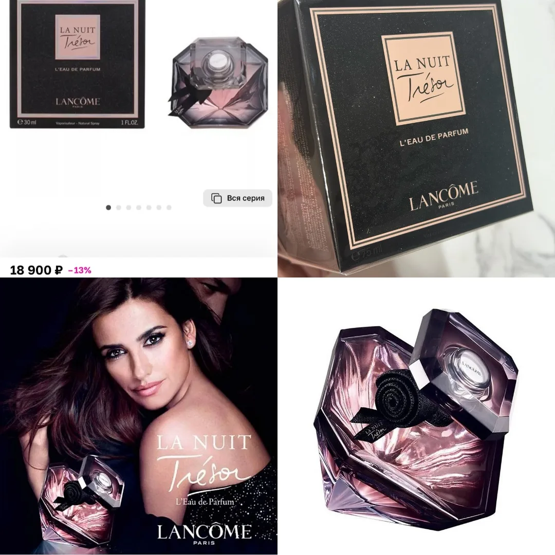 Lancôme La Nuit Tresor L Eau De Parfum 2019 года