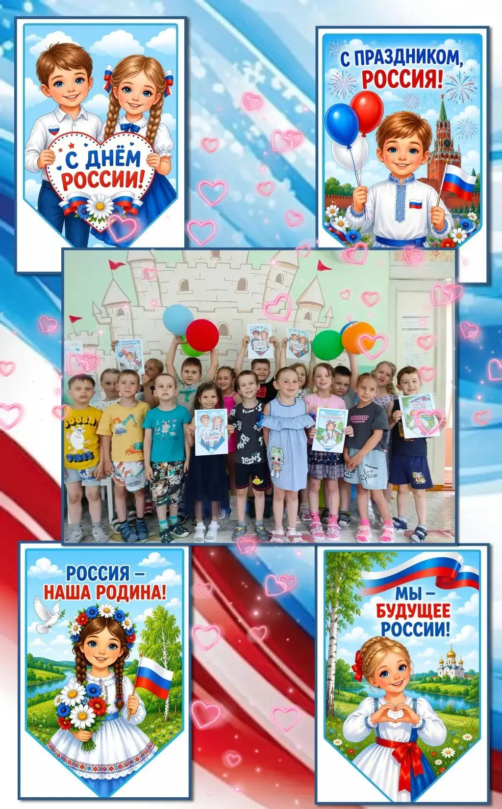 12 июня - это праздник для каждого из нас. Это общее торжество, потому что день рождения у нашей общ