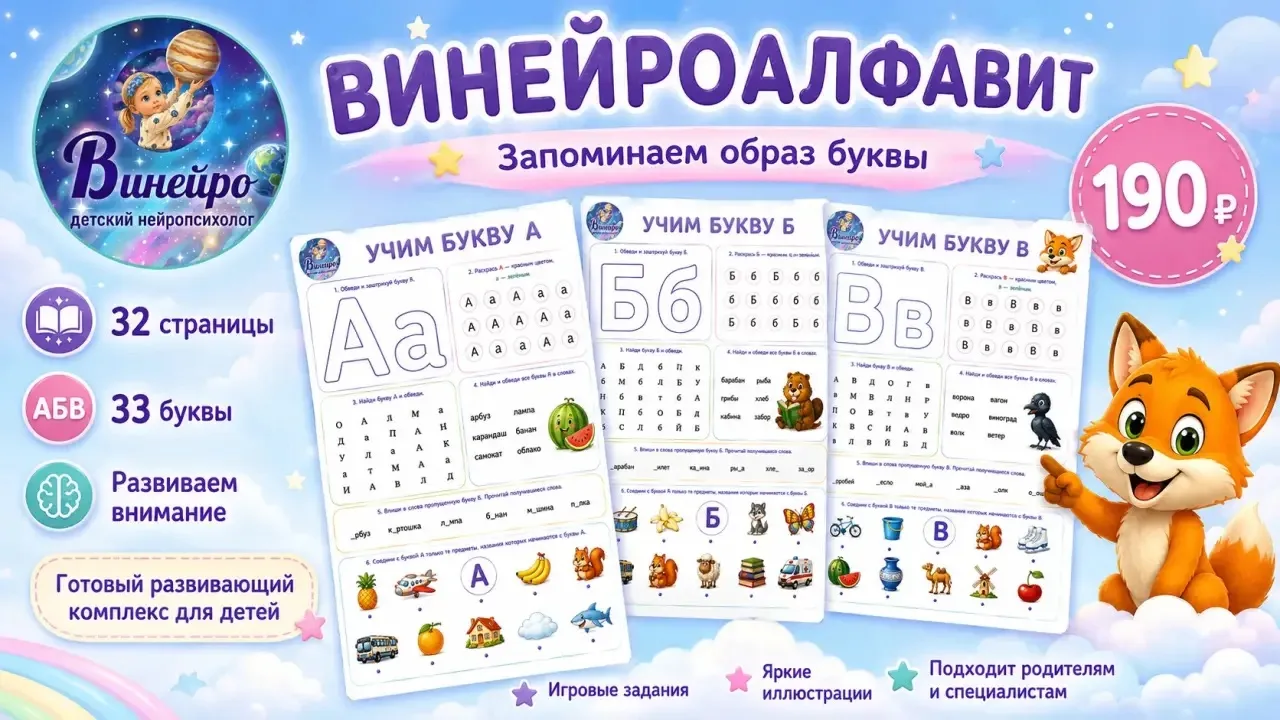 Второй этап формирования межполушарного взаимодействия 🧠