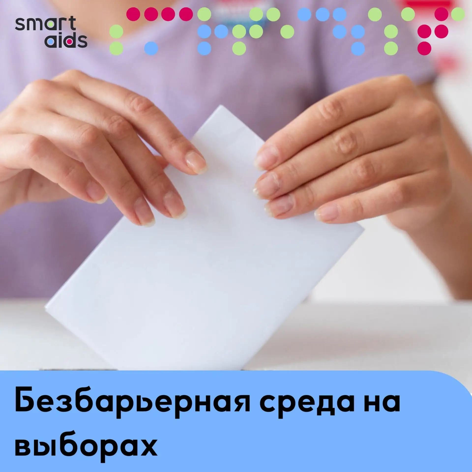 Безбарьерная среда на выборах📌

На площадке Центральной избирательной комиссии РФ было подписано со
