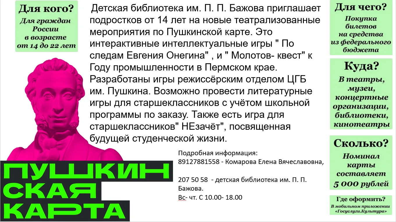 Для детей от 14 лет, зарегистрированных на ГОСУСЛУГАХ: