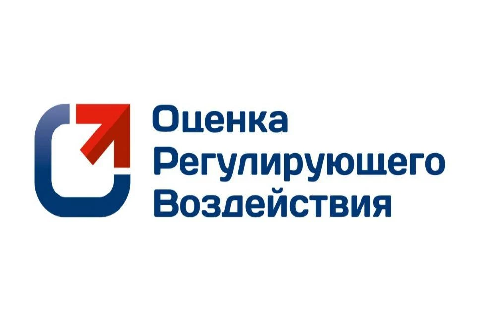 Проводятся дополнительные публичные консультации в рамках ОРВ по проекту акта