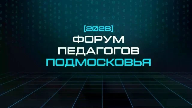 🎉 Мы в ТОП-100 лучших школ Подмосковья!