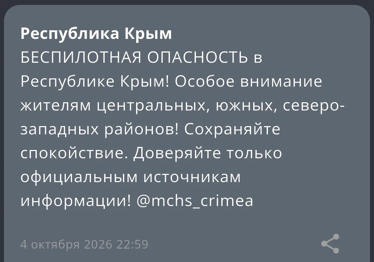 БЕСПИЛОТНАЯ ОПАСНОСТЬ в Республике Крым! Особое внимание жителям центральных, южных, се...