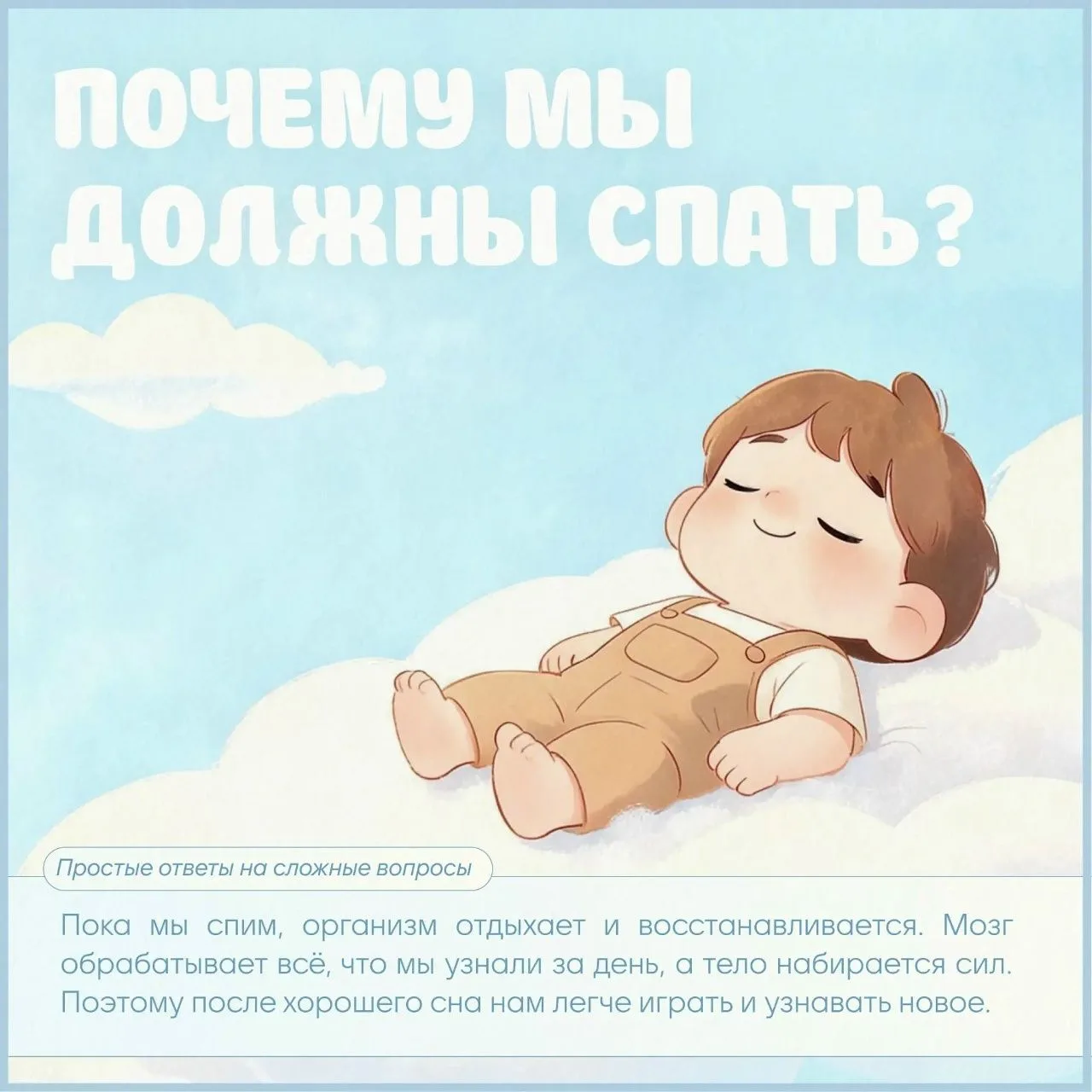 "Я совсем не хочу спать!" - знакомо каждому родителю