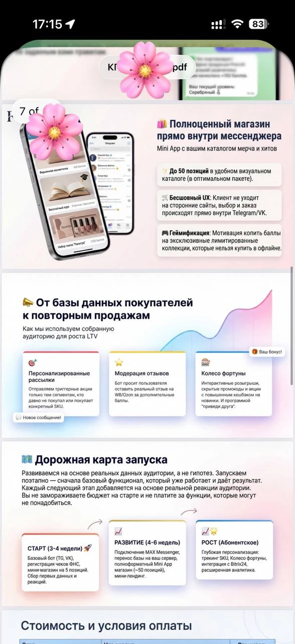 Ну и кусочек презы.