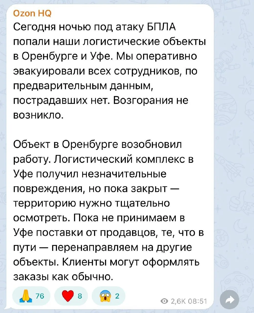 Ночью склады Ozon в Оренбурге и Уфе попали под атаку БПЛА. Серьёзного ущерба объекты не...