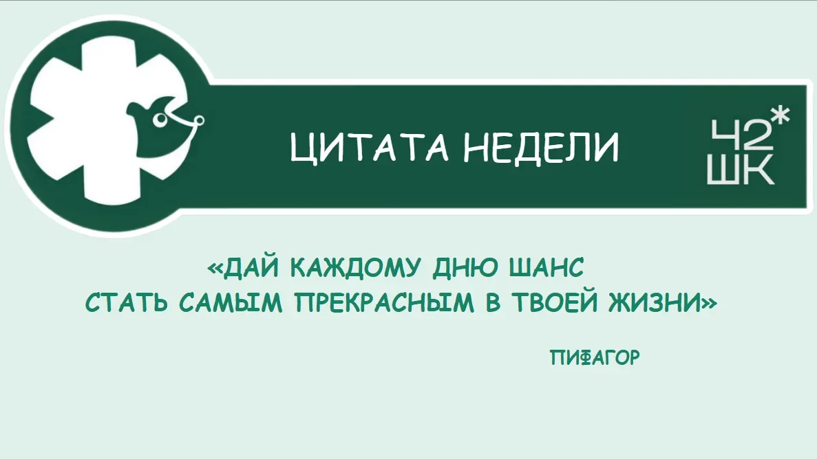 💯Новая неделя — новые планы. Желаем, чтобы они оказались выполнимы на сто процентов без суеты и сло