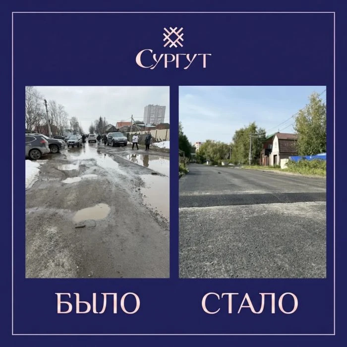 В Сургуте предприниматель за свой счет обновил дорогу на Черном мысу