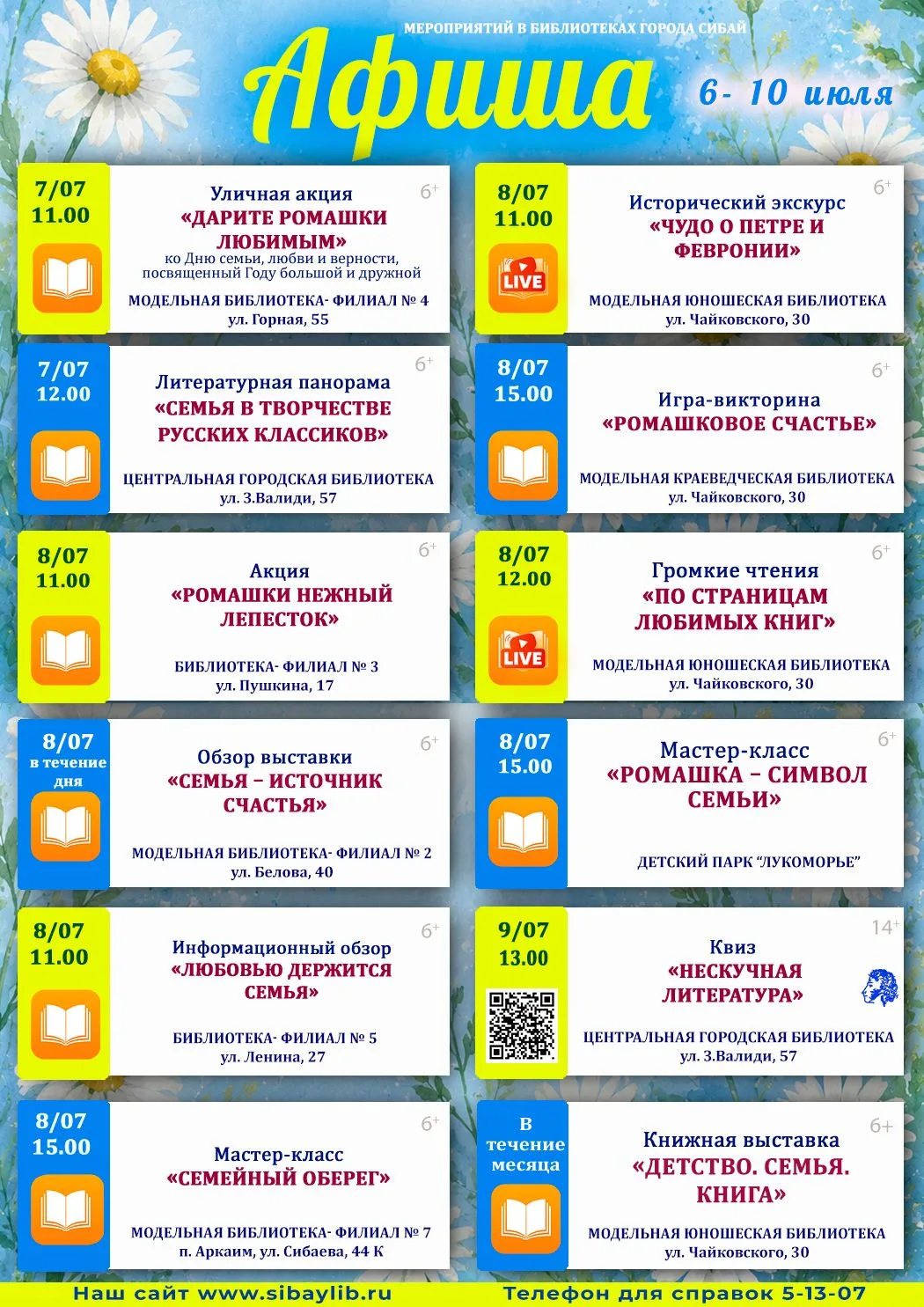 📚✨ АФИША МЕРОПРИЯТИЙ ✨📚
6–10 июля 👨‍👩‍👧‍👦Вас ждут яркие события:
🎉 акции
🎨 мастер-классы
🧠 