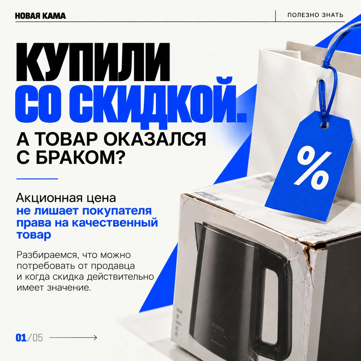 🛍 Товар со скидкой оказался с браком: можно ли его вернуть?