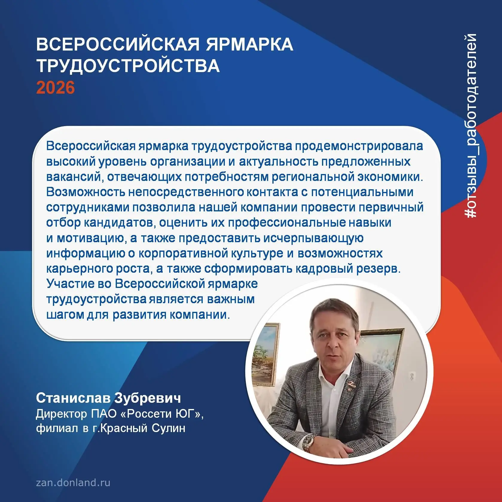 ✅ О том, как региональный этап Всероссийской ярмарки трудоустройства прошёл для ПАО «Ро...