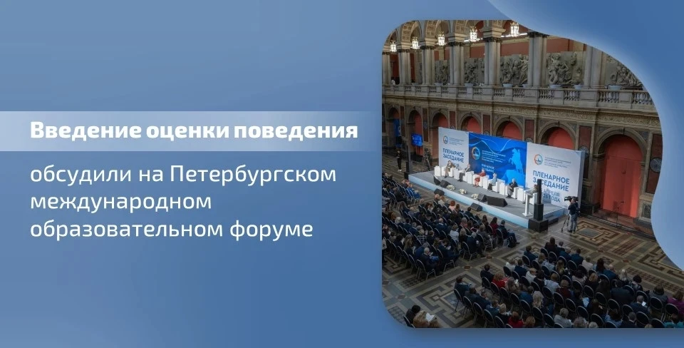 ✅ В Санкт-Петербурге 3 апреля состоялось пленарное заседание XVI Петербургского международного образ