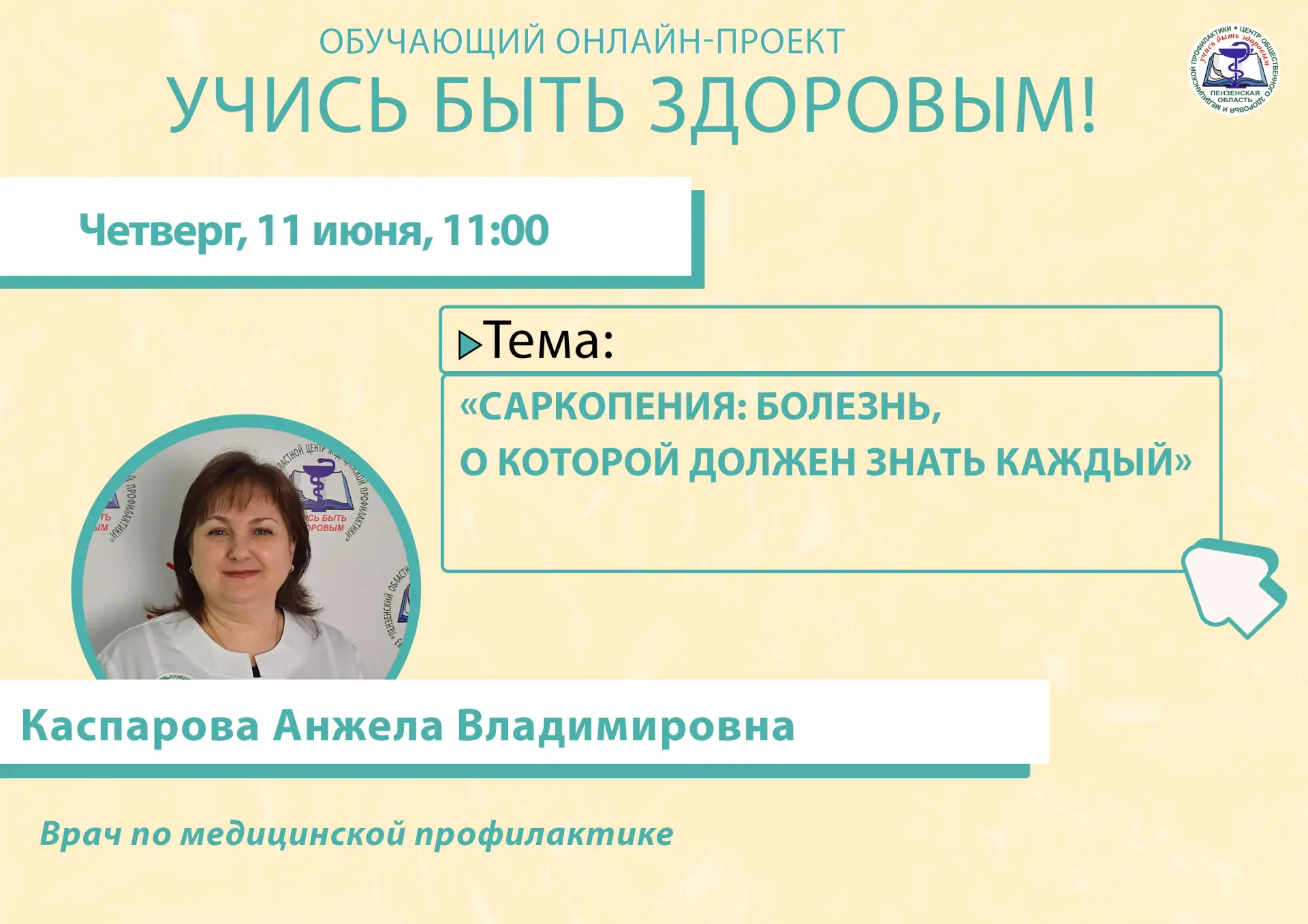 «Саркопения: болезнь, о которой должен знать каждый»