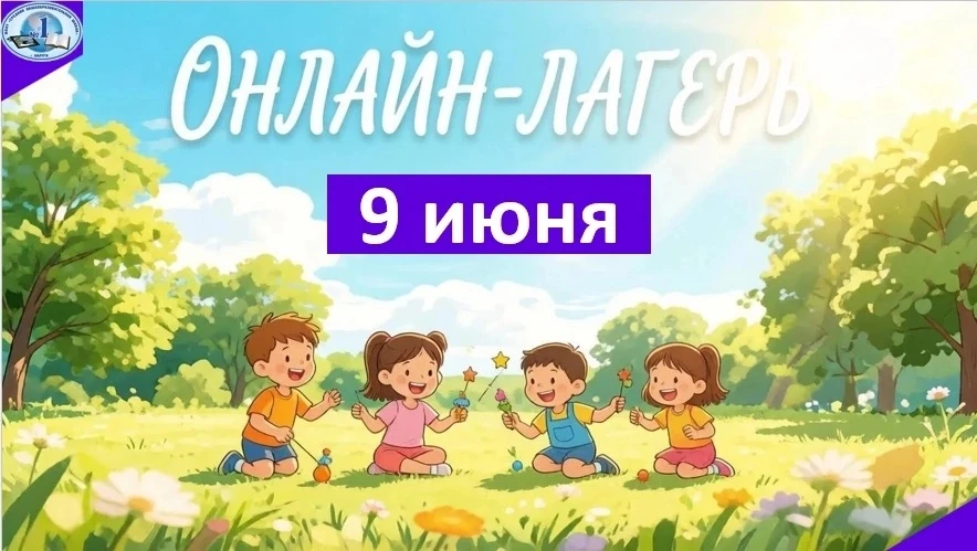 💃 Летний флешмоб: «Повторяй за нами!»
Присоединяйтесь к нашему летнему танцевальному флешмобу! Смот